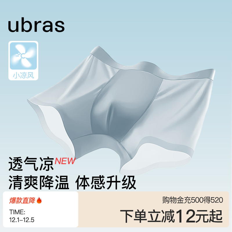 ubras冰丝男士内裤凉风平角超薄