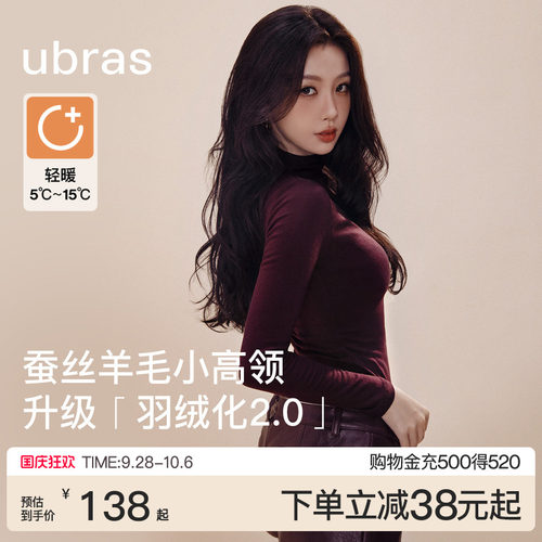 ubras含羊毛小高领羽绒化肌底衣