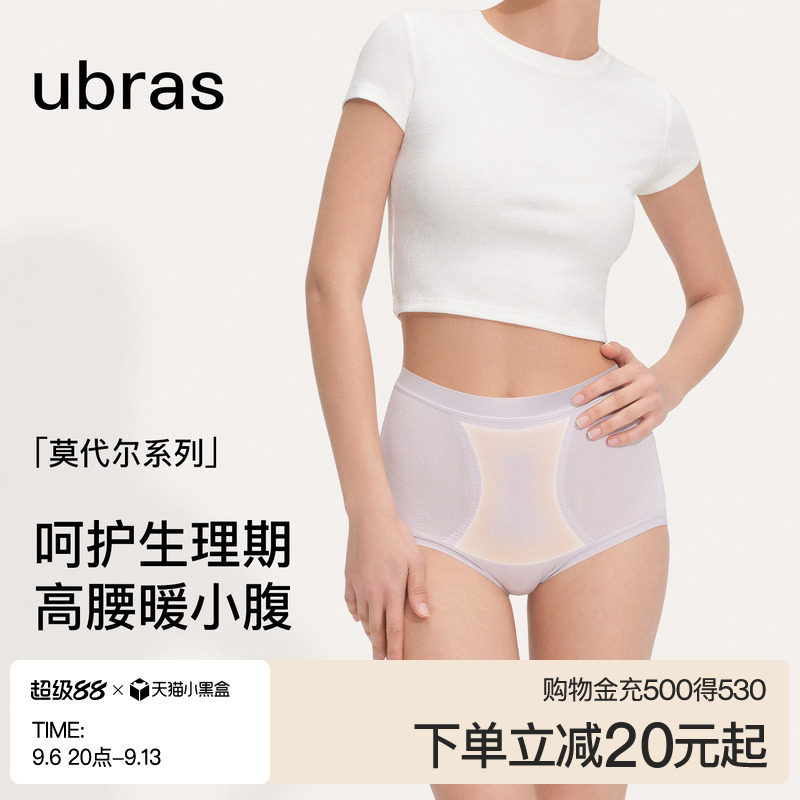ubras高腰暖宫内裤女士姨妈期红外线发热聚乳酸抗菌莫代尔三角裤图片