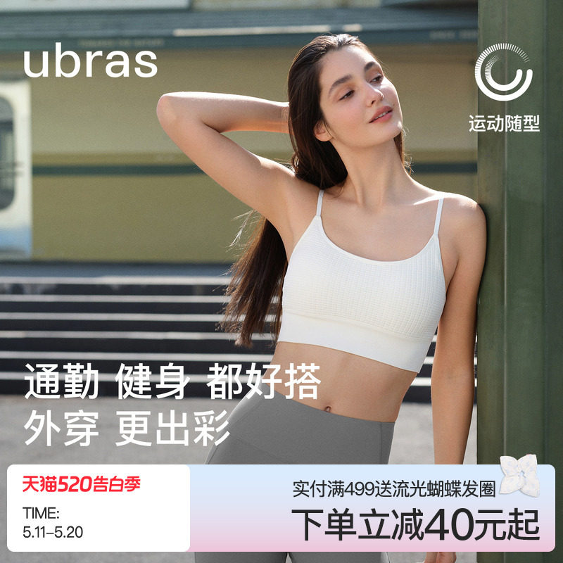 ubras运动内衣女带胸垫跑步健身瑜伽背心外穿一体织吊带美背上衣