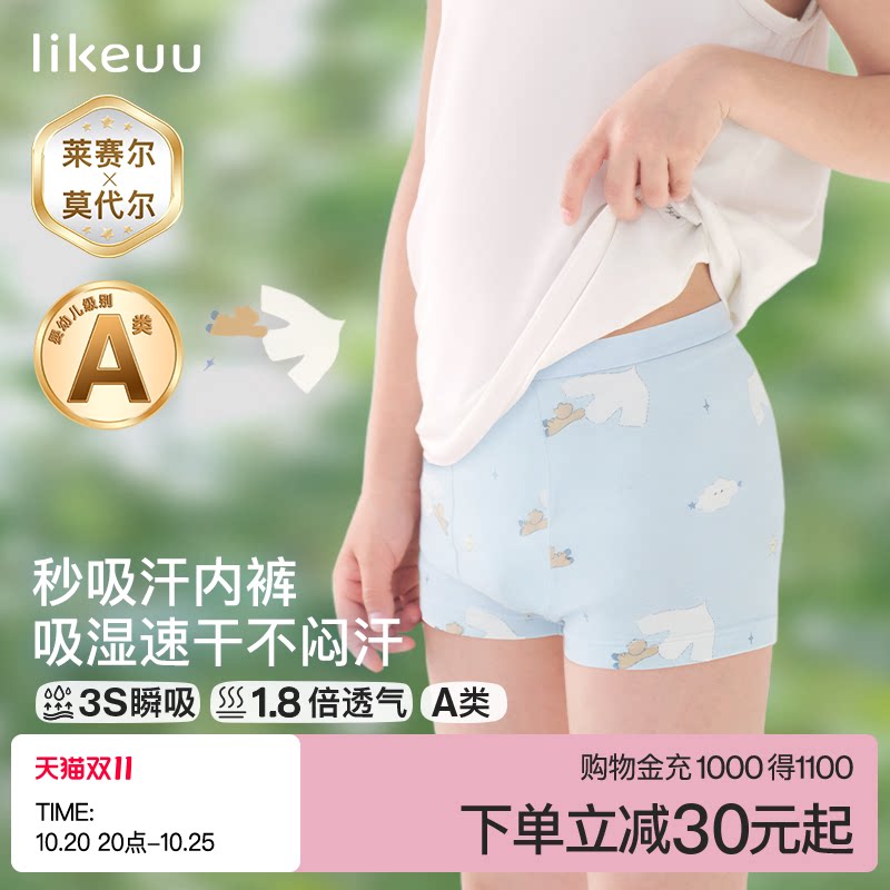 ubras旗下likeuu儿童内裤男女中大童a类莫代尔三角平角15A抗菌