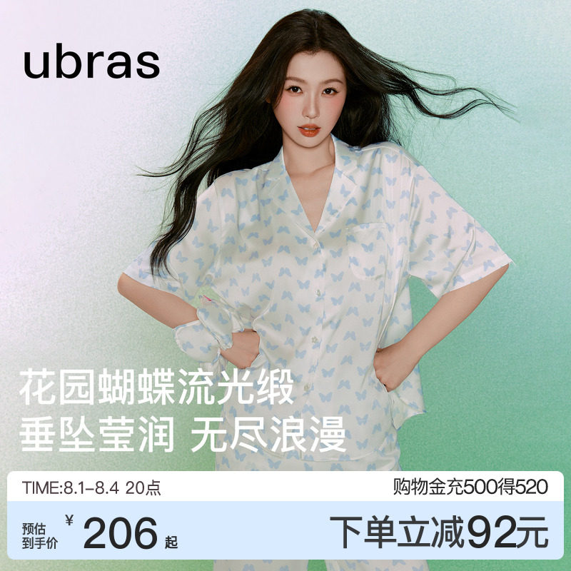 虞书欣同款|ubras流光家居服女带杯冰丝睡衣男七夕礼物26年新款夏