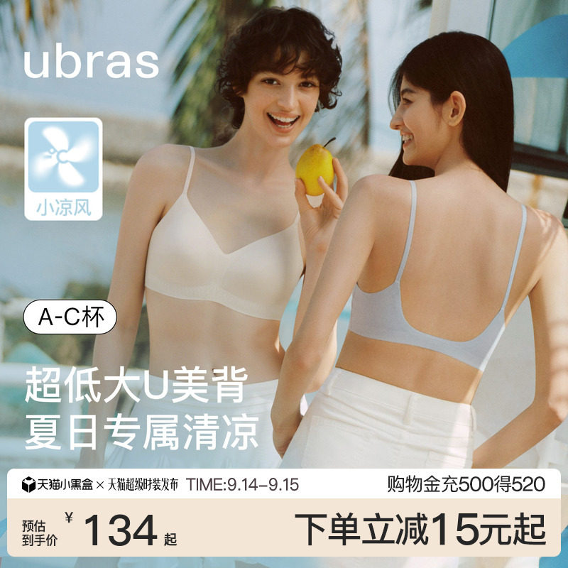ubras甩甩干小凉风无尺码夏超薄凉感大U美背无痕隐形吊带内衣文胸图片