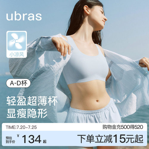 ubras甩甩干凉感显瘦纸片人内衣