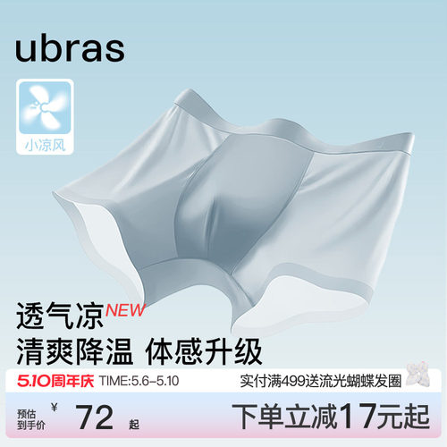 ubras冰丝男士内裤凉风平角超薄