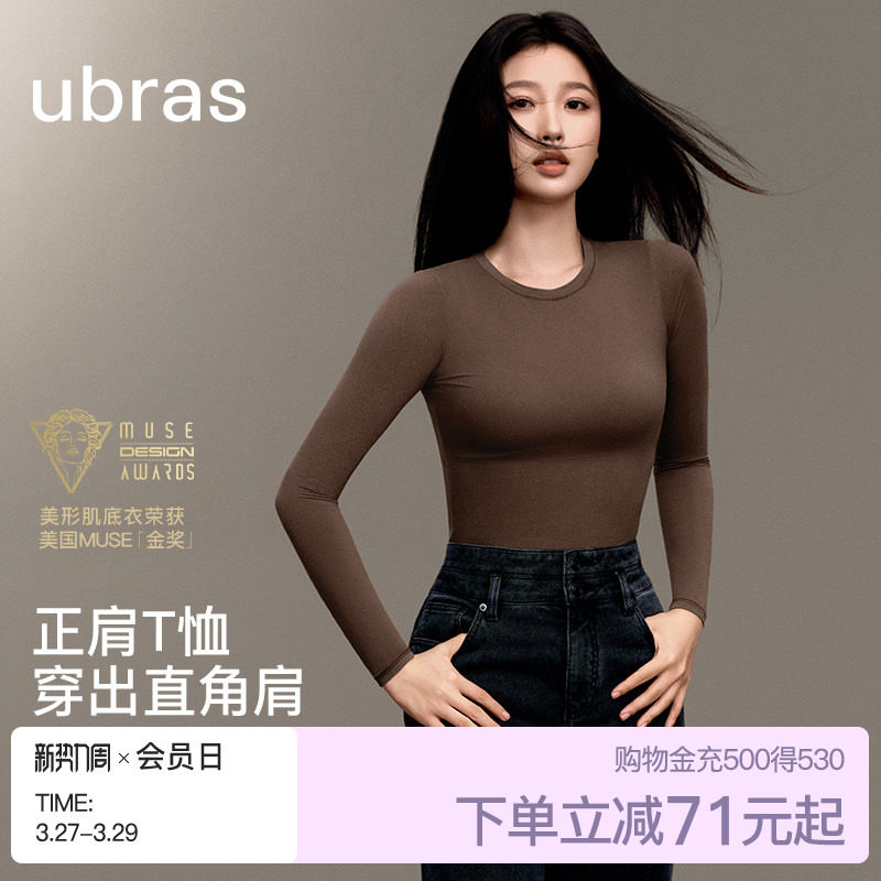 虞书欣ubras辣妹美形肌底衣圆领显瘦打底衫新款t恤上衣短袖女