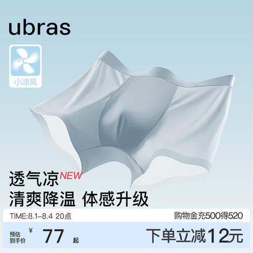 ubras冰丝男士内裤凉风平角超薄