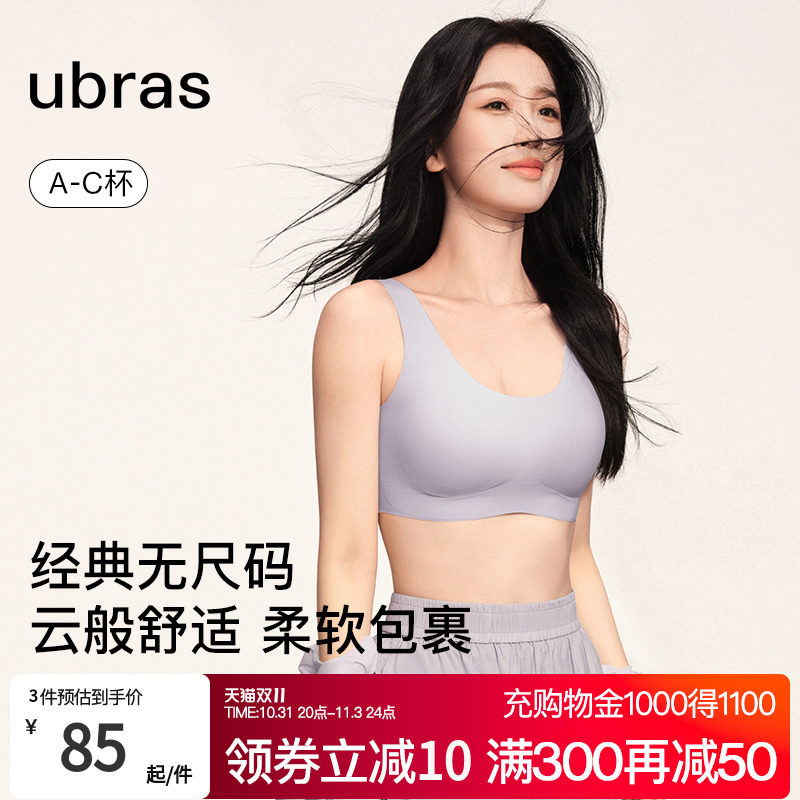 【虞书欣同款】ubras无尺码吊带背心式无痕无钢圈文胸罩内衣女怎么样,好用不?