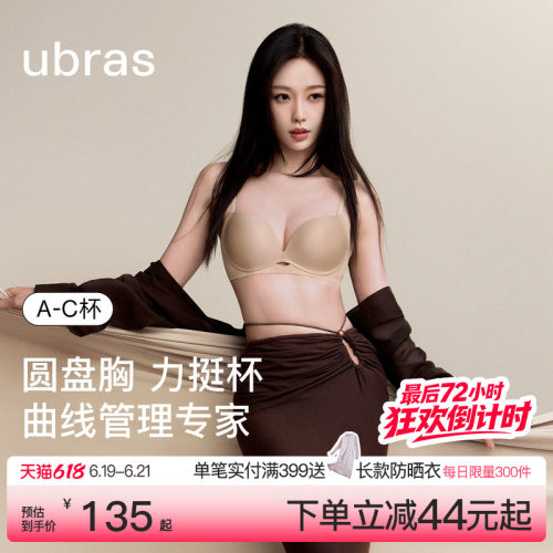 ubras小胸聚拢升杯显大舒适内衣