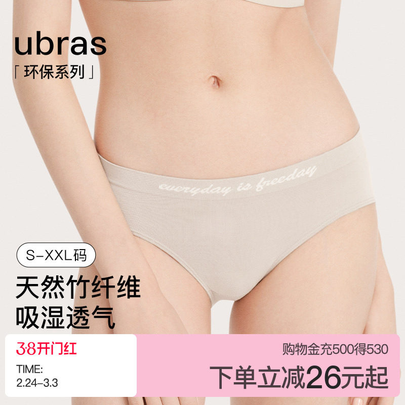 ubras竹纤维内裤女士环保纯棉抗菌夏季薄款高弹透气中腰三角短裤