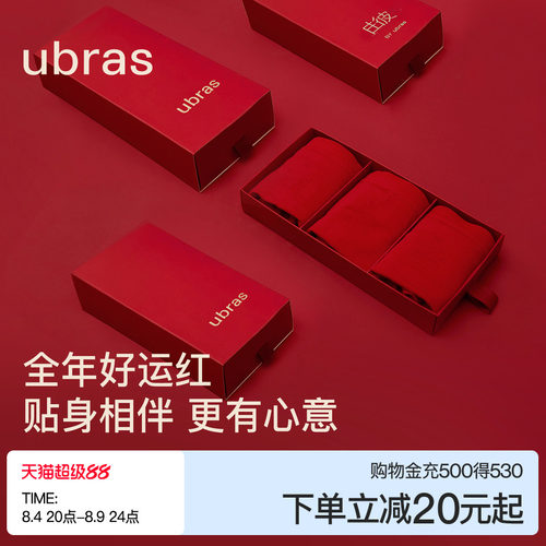 ubras本命年大红色情侣内裤礼盒