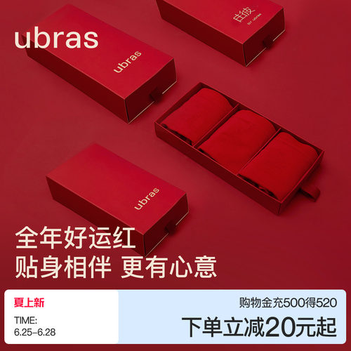 ubras本命年大红色情侣内裤礼盒