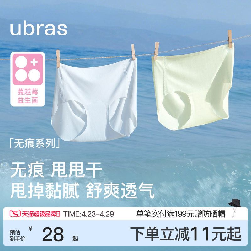 ubras无痕甩甩干内裤女透气薄款隐形中腰加长裆运动速干三角短裤