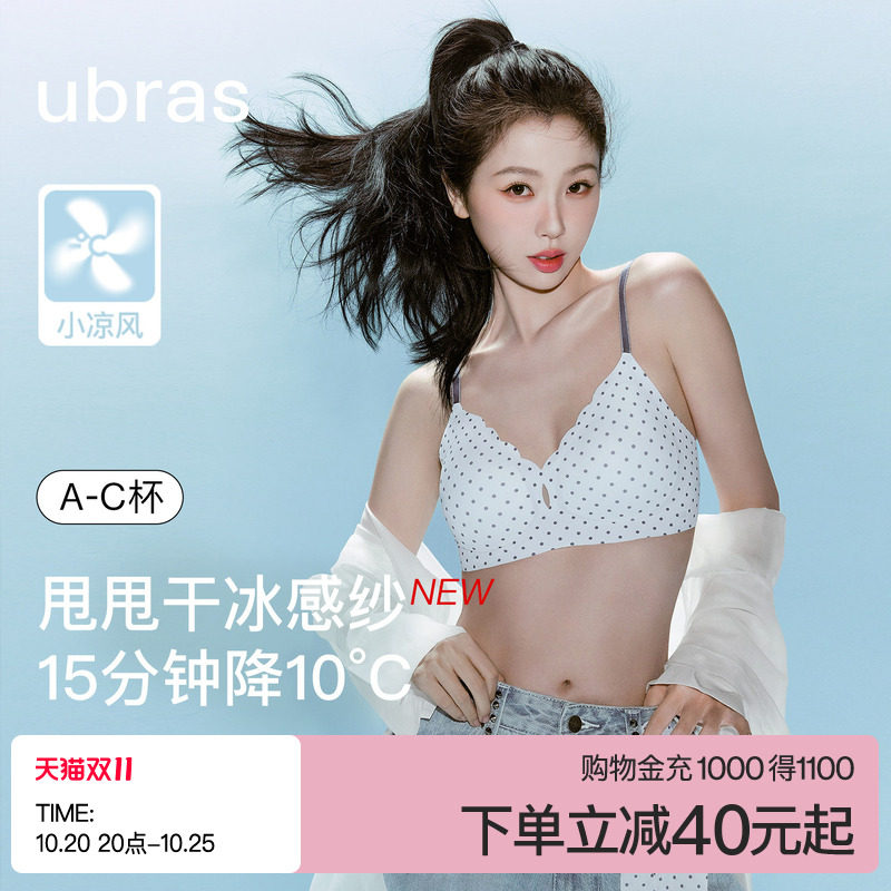 虞书欣同款ubras小凉风无尺码v领波点透气薄款内衣女吊带无痕文胸