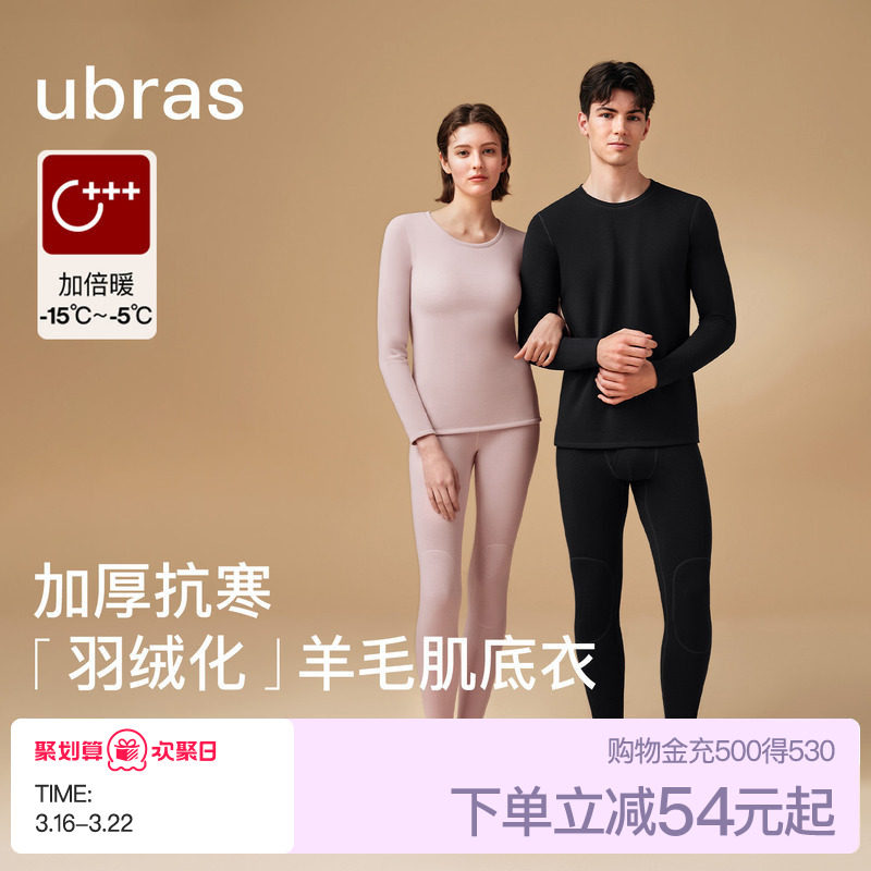 ubras加绒加厚含羊毛羽绒化发热男女保暖内衣套装肌衣底秋衣秋裤