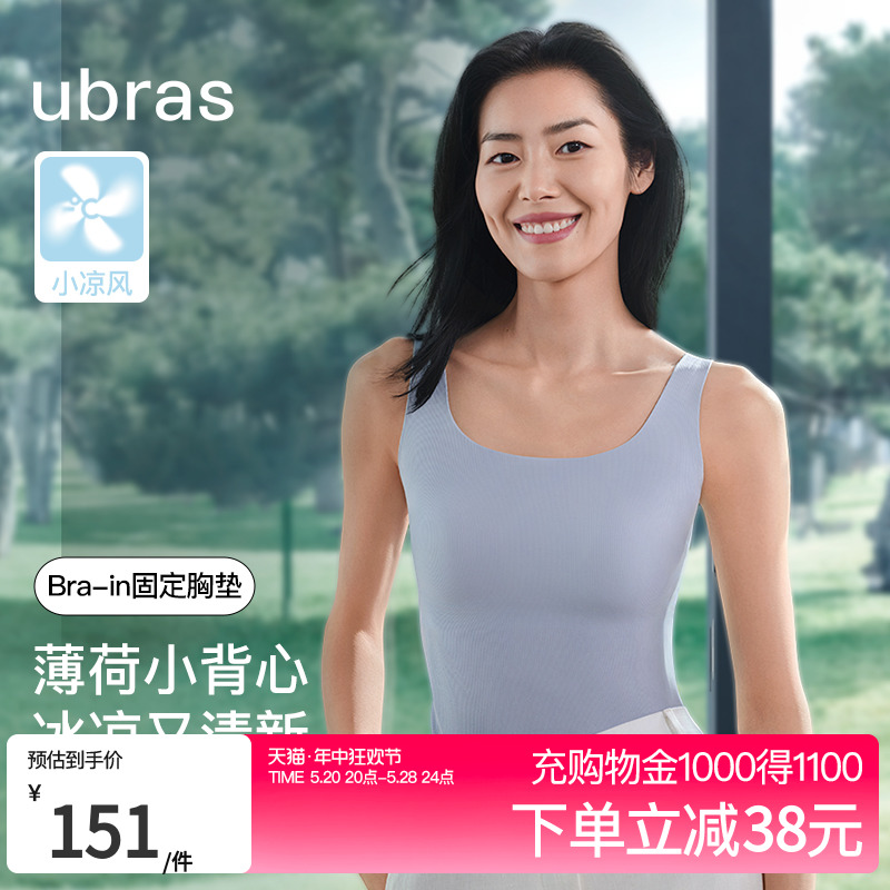 【刘雯同款】ubras凉感带胸垫白色吊带美背文胸一体背心女内搭