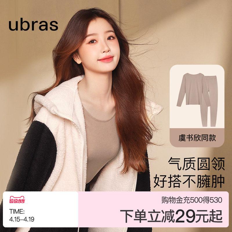 虞书欣同款ubras肌底衣含羊毛打底衫上衣女T恤保暖内衣套装男女