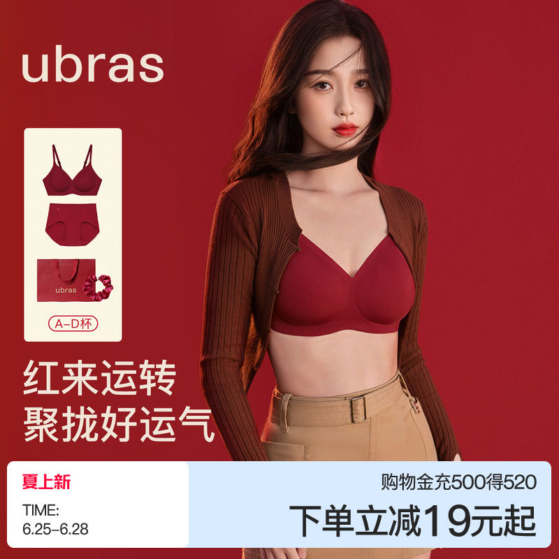 ubras小胸聚拢红色内衣套装无痕无钢圈结婚送礼物婚礼文胸罩女