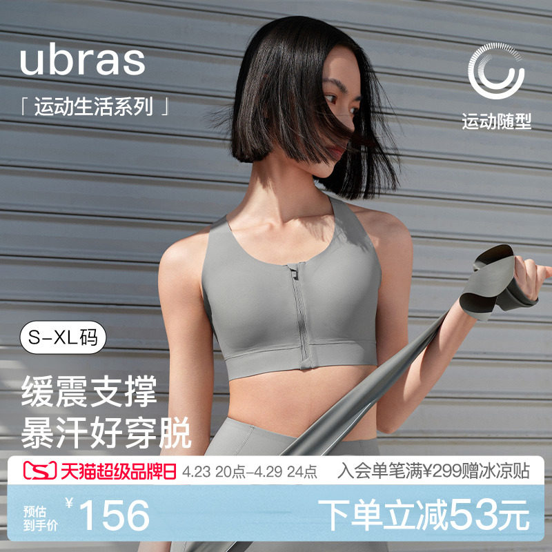 ubras前拉链运动内衣跑步防震文胸健身训练跑步瑜伽背心内衣女