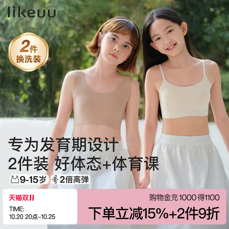 ubras旗下likeuu儿童内衣学生女童发育期小背心吊带少女文胸2件装