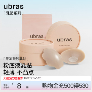 ubras果冻硅胶乳贴婚纱用隐形防凸点胸贴轻薄内衣 一对尝鲜装