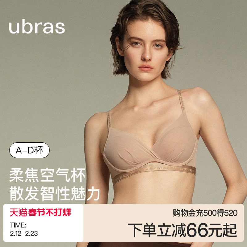 ubras无痕内衣空气面膜杯小胸聚拢无痕舒适细吊带性感文胸胸罩女