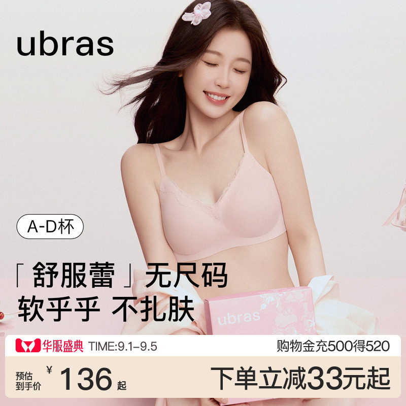 ubras无尺码舒服蕾文胸背心内衣图片