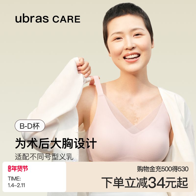 ubras CARE乳腺术后专用光面网纱可置义乳文胸背勾无痕大胸