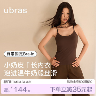 虞书欣同款 小奶皮吊带背心上衣胸垫长内衣女免文胸 ubras无尺码