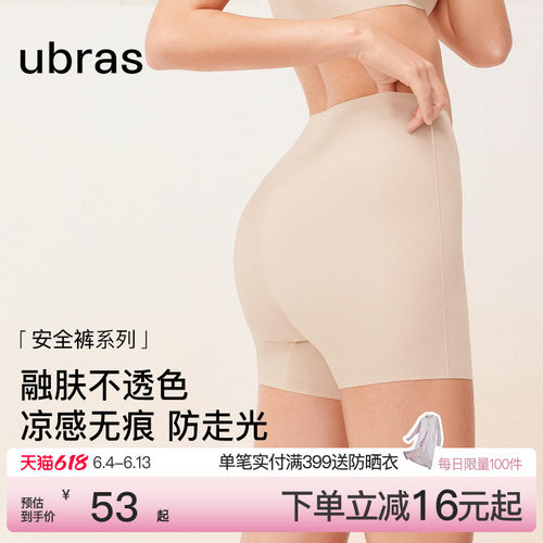 ubras无尺码轻薄防走光安全裤
