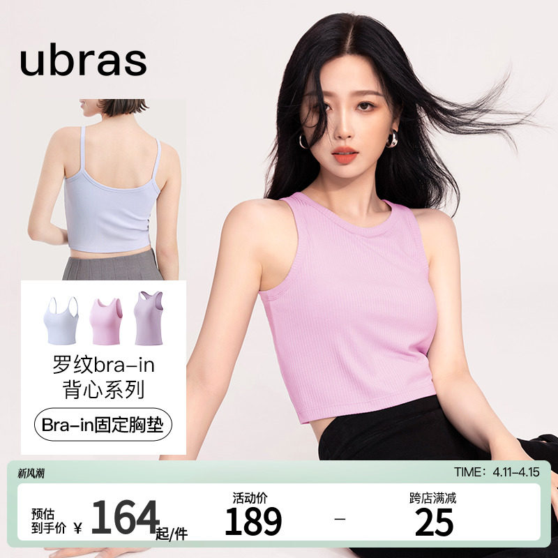 【虞书欣同款】ubras带杯显瘦百搭吊带背心女内搭美背泰式小吊带