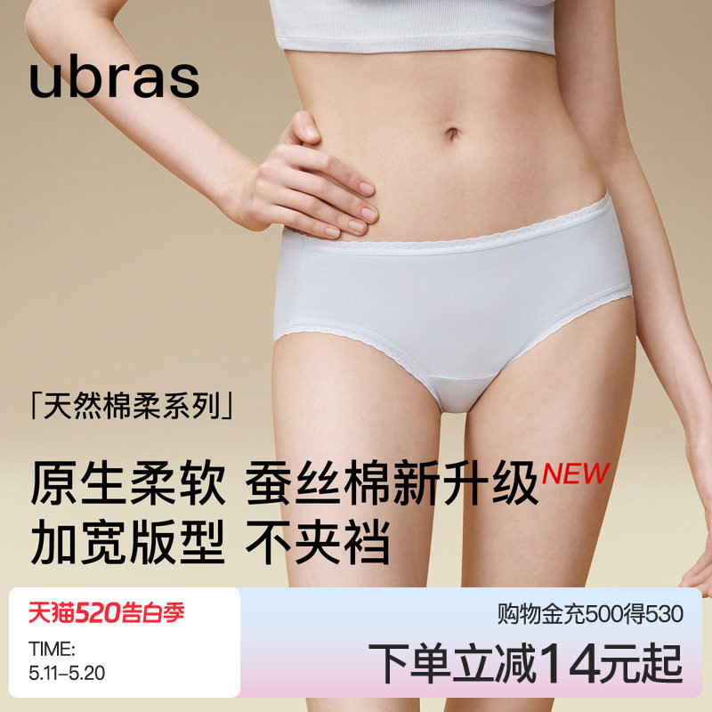 ubras60S纯棉内裤女士新疆蚕丝棉透气7A抗菌加长底裆中腰三