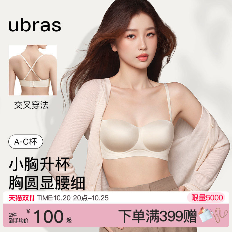 虞书欣同款ubras小胸聚拢无肩带粉底液抹胸美背收副乳文胸罩内衣