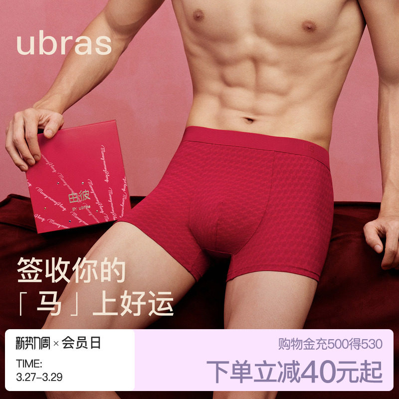 ubras本命年红色内裤马年莫代尔男士纯棉抗菌底裆内裤袜子礼盒