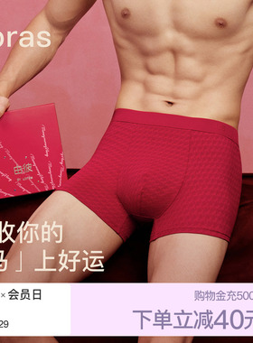 ubras本命年红色内裤马年莫代尔男士纯棉抗菌底裆内裤袜子礼盒