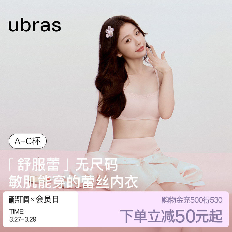 ubras无尺码低领无痕舒服蕾丝内搭隐形无钢圈细吊带文胸罩内衣女