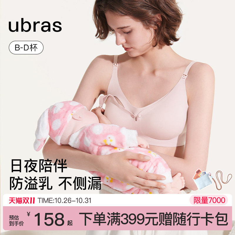 ubras官旗旗舰店哺乳内衣