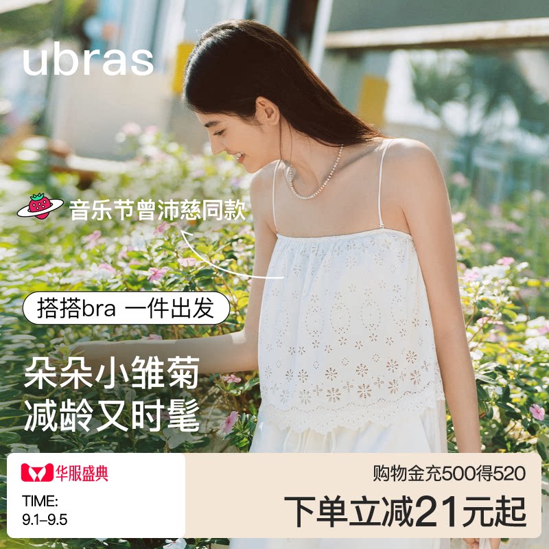 ubras棉感小雏菊度假风吊带图片