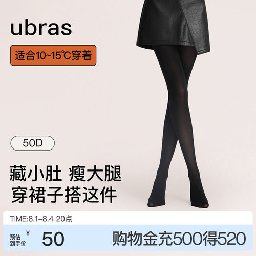 ubras50D分段微压收腹提臀连裤袜