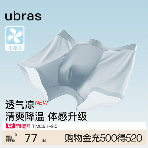 ubras冰丝男士内裤凉风平角超薄