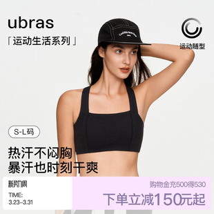 ubras运动内衣女小慕斯吸湿排汗美背缓震瑜伽背心外穿健身文胸