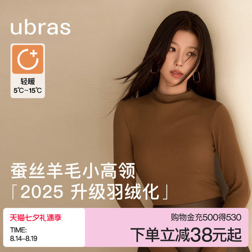 ubras含羊毛小高领羽绒化肌底衣