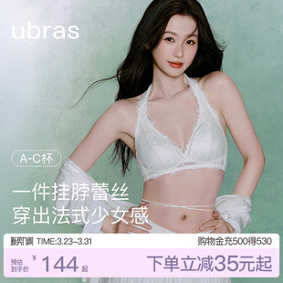 虞书欣同款 文胸罩 ubras花与爱丽丝挂脖内衣少女蕾丝性感美背法式