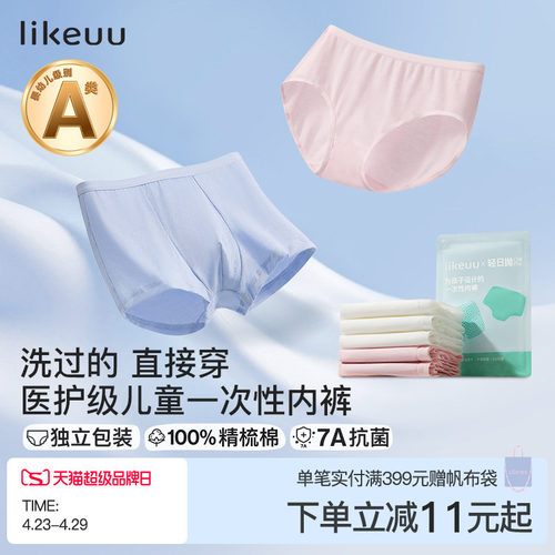 ubras便携儿童一次性内裤