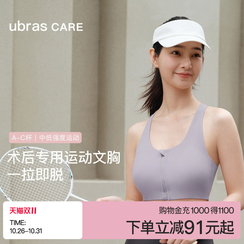 ubras CARE新款罗纹前拉链可置义乳运动文胸乳腺术后专用内衣胸罩