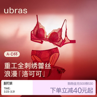 ubras蕾丝红色内衣女性感小胸聚拢礼袋新娘结婚送礼本命年文胸罩