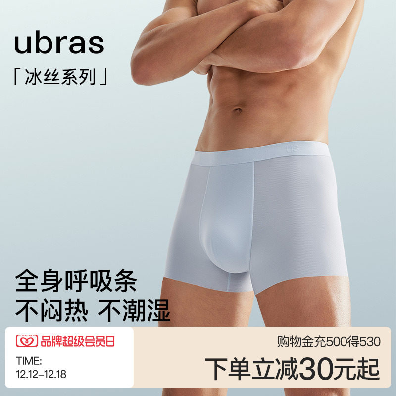 ubras冰丝凉感男士内裤平角