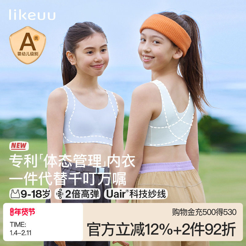 ubras旗下likeuu儿童发育期内衣背心大童初中高中学生少女青春期,女士内衣/男士内衣/家居服,少女文胸,淘宝优惠券,粉丝福利购,淘宝优惠卷