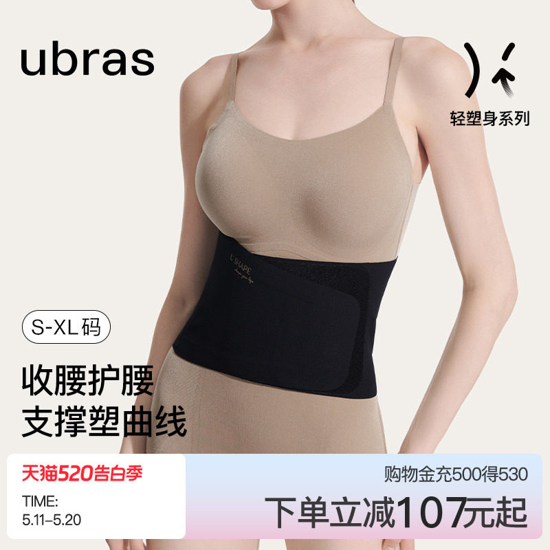 ubras无痕隐形透气塑身柔软高弹塑形束腰小弹簧支撑护腰封收腹带
