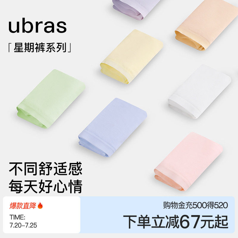 ubras星期裤柔软贴肤内裤女纯棉抗菌透气短裤多巴胺囤货5条大盒装